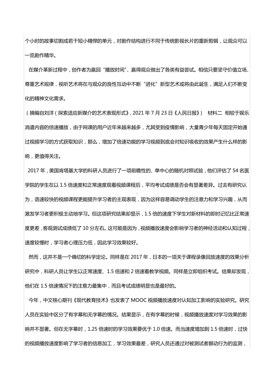 2021-2022学年湖南省长沙市长郡中 高三（上）第一次月考语文试卷.docx_第2页