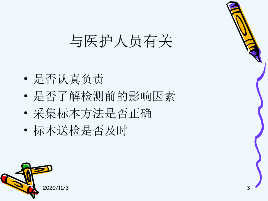 检验结果于临床课件.ppt_第3页