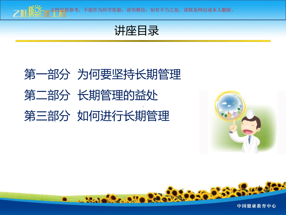 慢性乙型肝炎需要长期管理课件.ppt_第1页