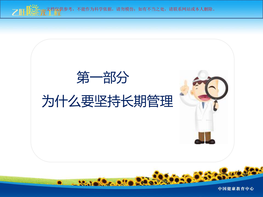 慢性乙型肝炎需要长期管理课件.ppt_第2页