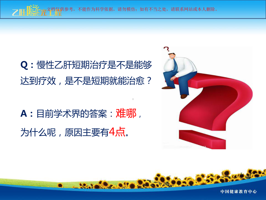 慢性乙型肝炎需要长期管理课件.ppt_第3页