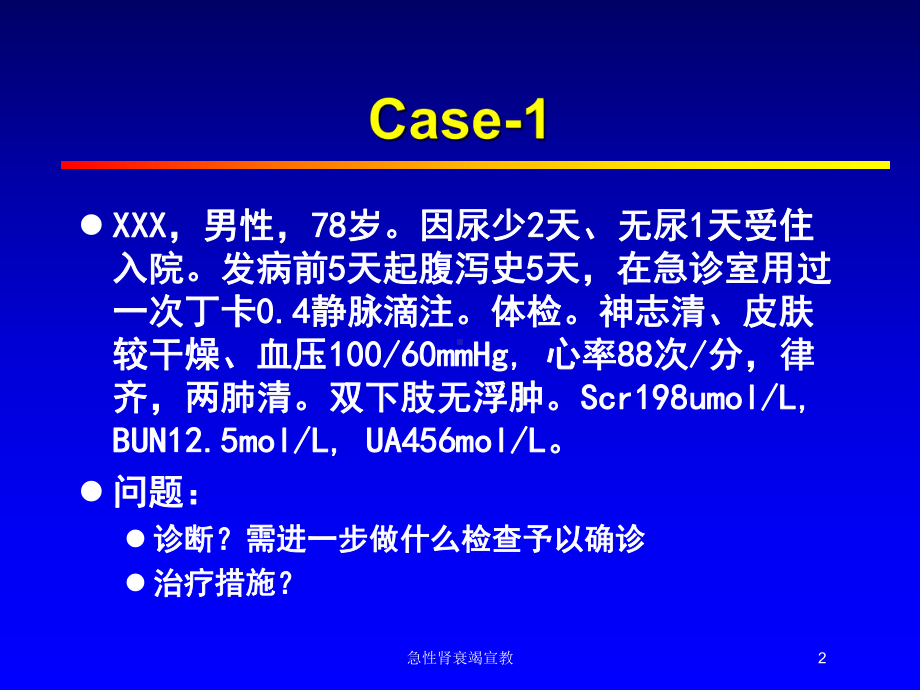 急性肾衰竭宣教培训课件.ppt_第2页