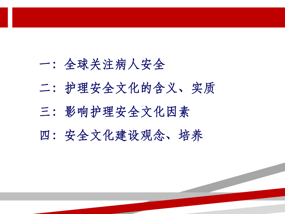 护理安全文化建设与思考课件.ppt_第2页