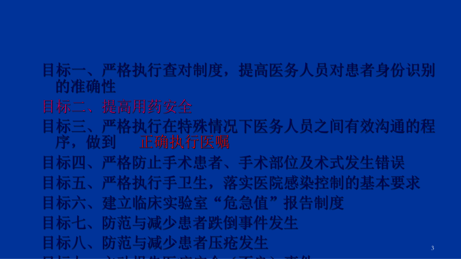 护理用药安全与管理课件-2.ppt_第3页