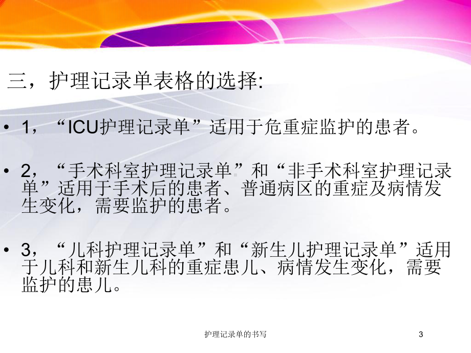 护理记录单的书写培训课件.ppt_第3页