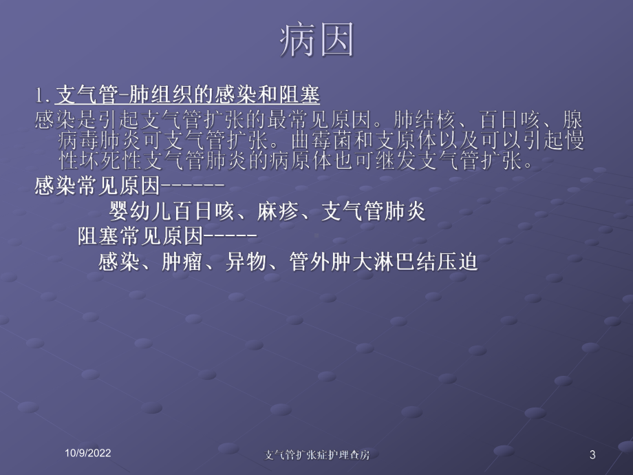 支气管扩张症护理查房培训课件.ppt_第3页