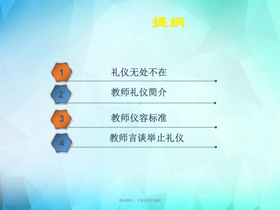 教师面试礼仪综合课件.ppt_第2页