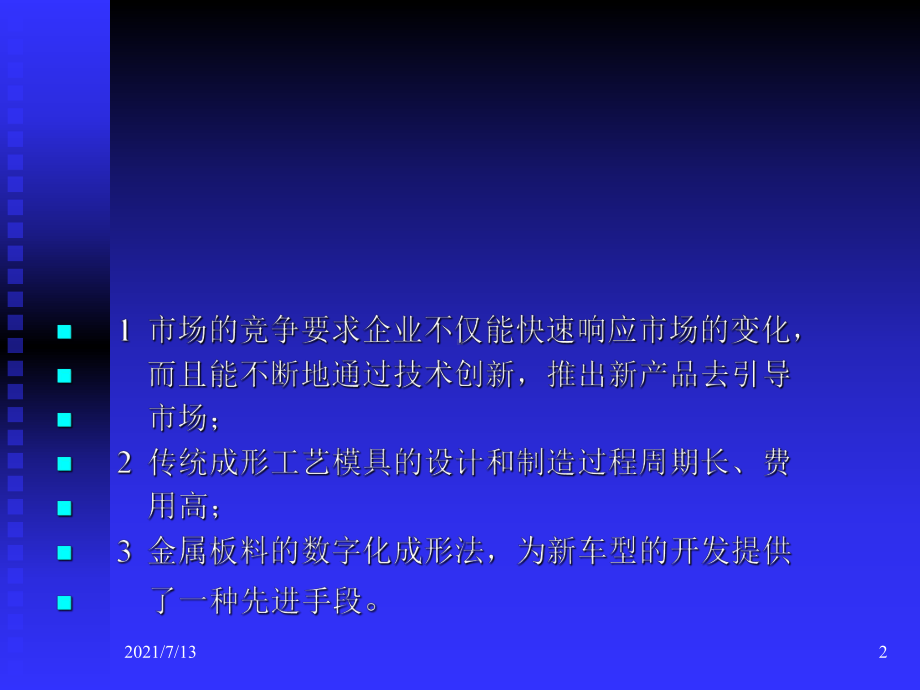 材料成形装备及自动化-金属板料数字化成形课件.ppt_第2页