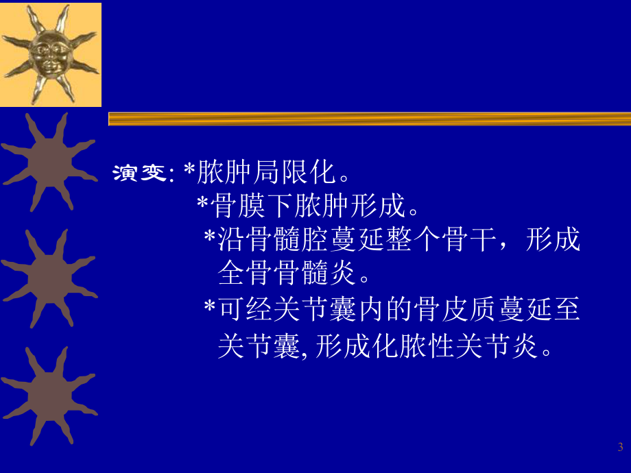 常见病2感染课件.ppt_第3页