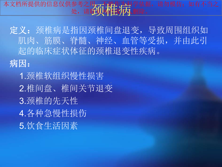 常见中老骨关节疾病的预防和治疗培训课件.ppt_第1页