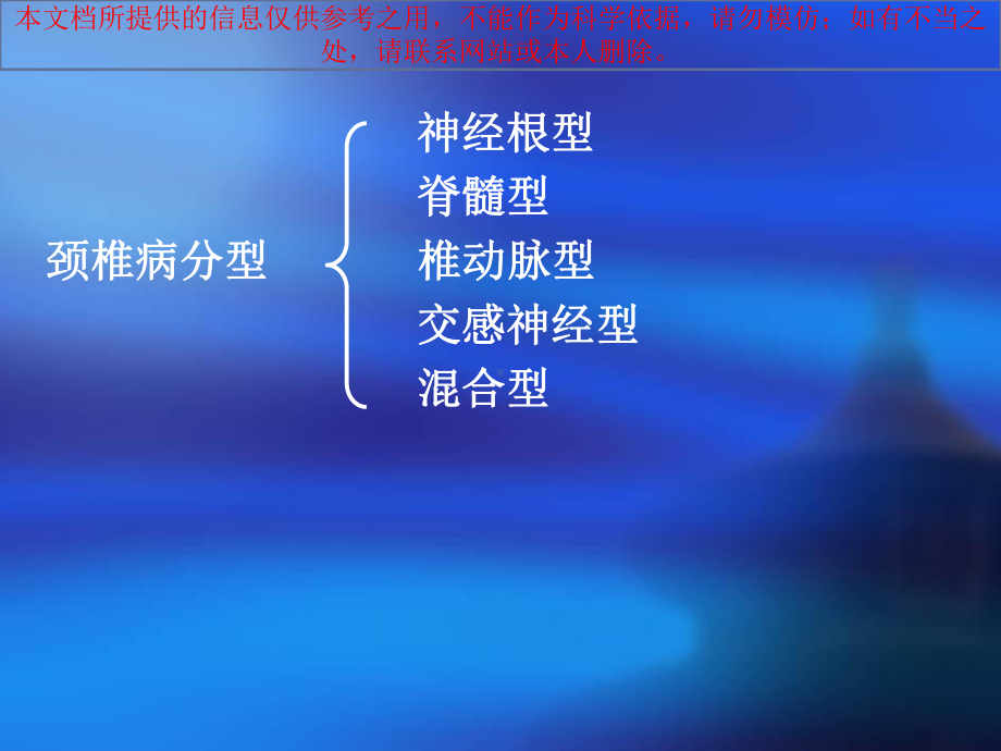 常见中老骨关节疾病的预防和治疗培训课件.ppt_第2页