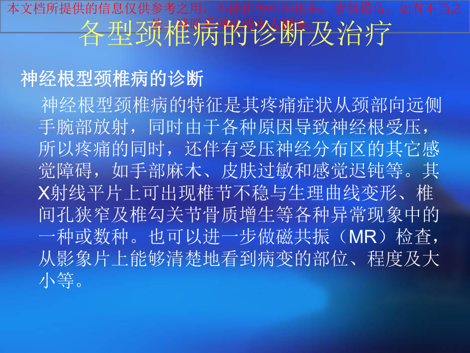 常见中老骨关节疾病的预防和治疗培训课件.ppt_第3页