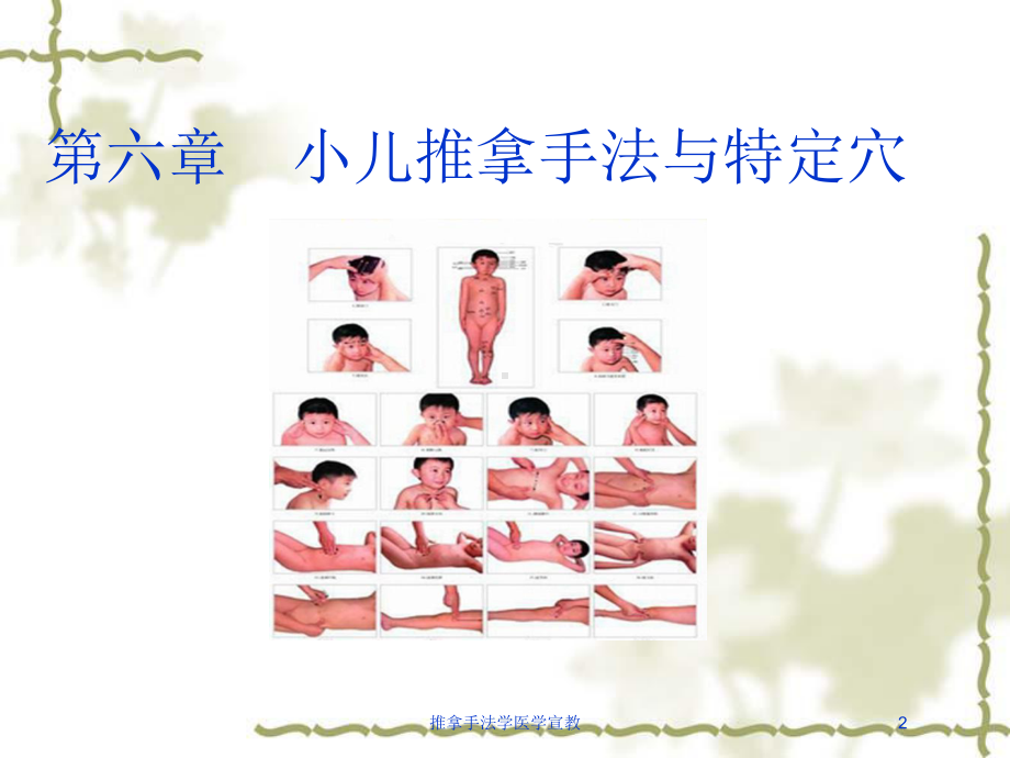 推拿手法学医学宣教培训课件.ppt_第2页