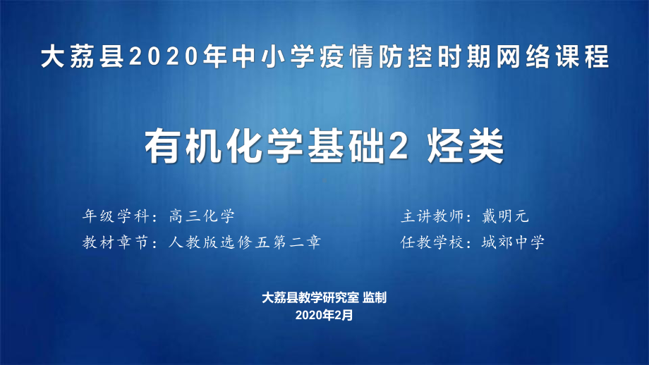 有机化学基础烃类学习培训课件.ppt_第1页