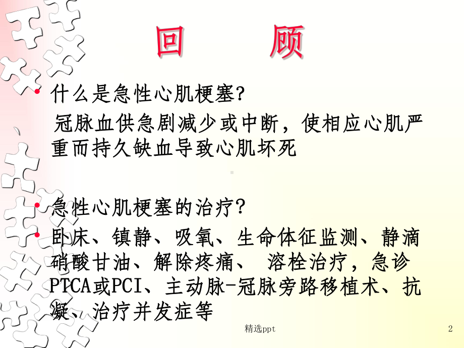 急性心梗溶栓治疗的护理课件-2.ppt_第2页