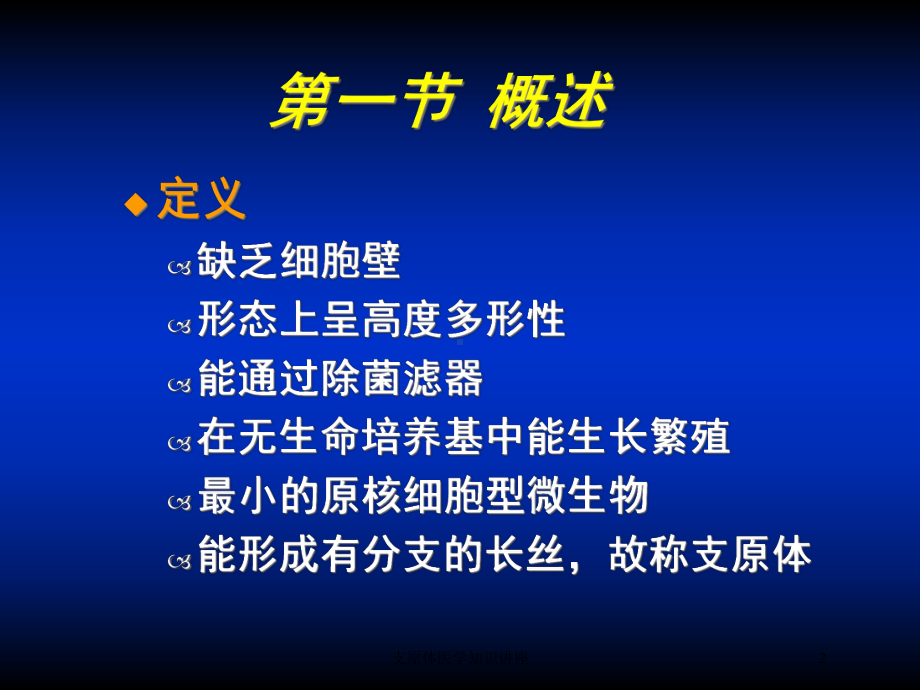 支原体医学知识讲座培训课件.ppt_第2页