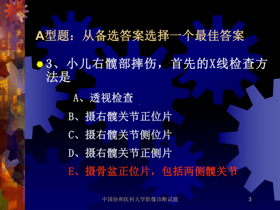 某医科大学影像诊断试题培训课件.ppt_第3页