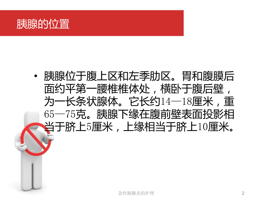 急性胰腺炎的护理培训课件.ppt_第2页