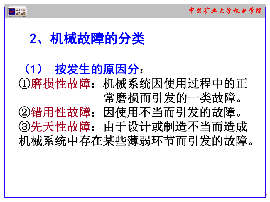 机械故障诊断的基本原理课件.ppt_第3页