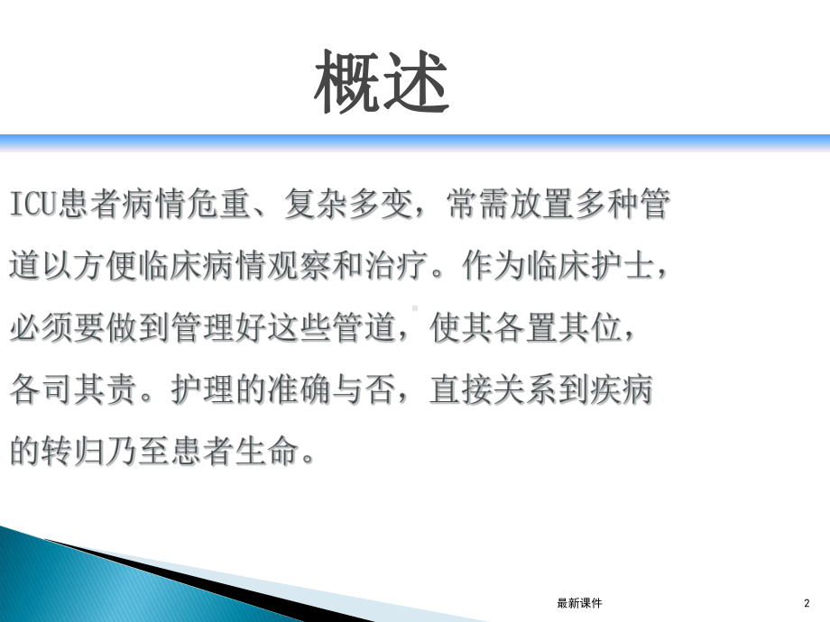 常见各种管道的护理完整版本课件.ppt_第2页