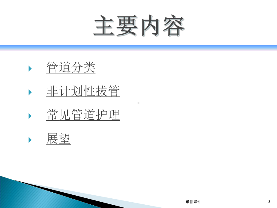 常见各种管道的护理完整版本课件.ppt_第3页