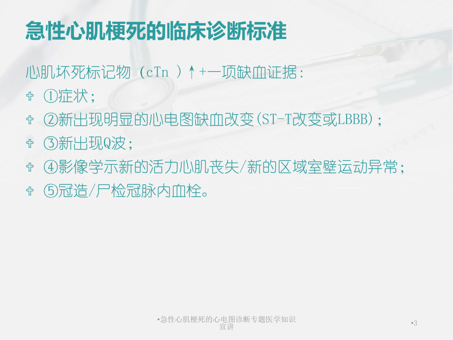 急性心肌梗死的心电图诊断专题医学知识宣讲培训课件.ppt_第3页