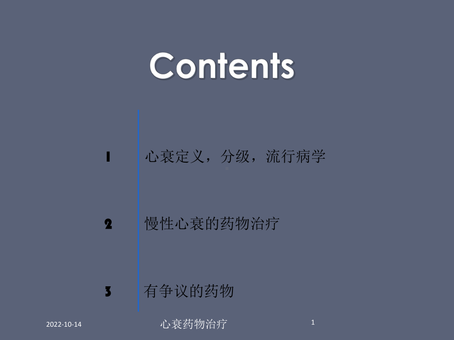 心衰药物治疗课件.ppt_第1页