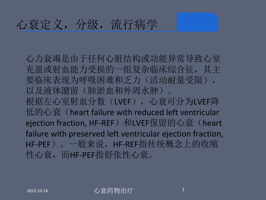 心衰药物治疗课件.ppt_第2页