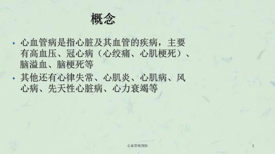 心血管病预防课件.ppt_第2页