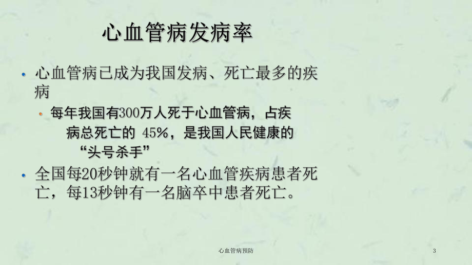 心血管病预防课件.ppt_第3页