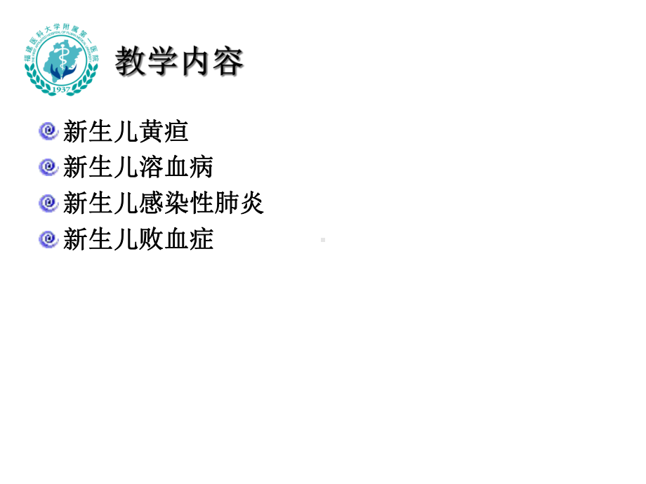 新生儿与新生儿疾病-优质课件.ppt_第3页