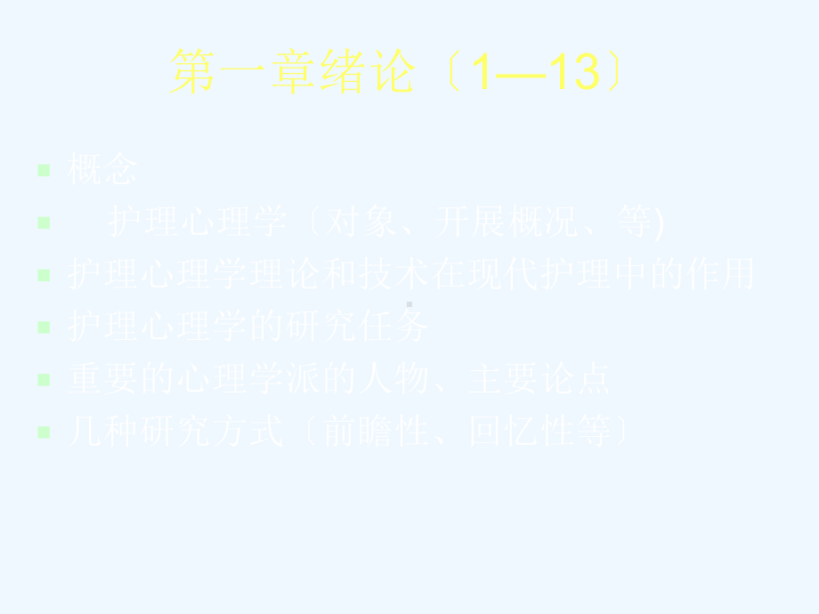 护理心理学课件.ppt_第2页