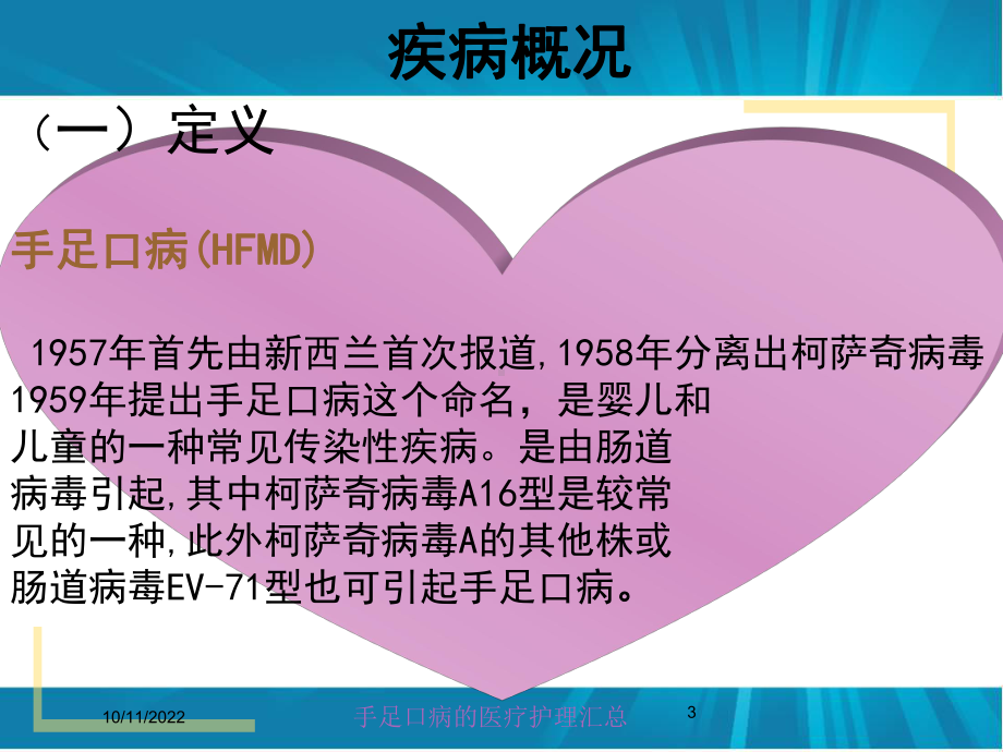 手足口病的医疗护理汇总培训课件.ppt_第3页