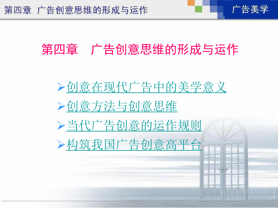 广告美学第四章课件.ppt_第1页