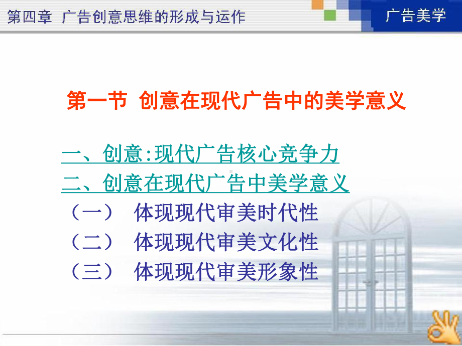 广告美学第四章课件.ppt_第2页