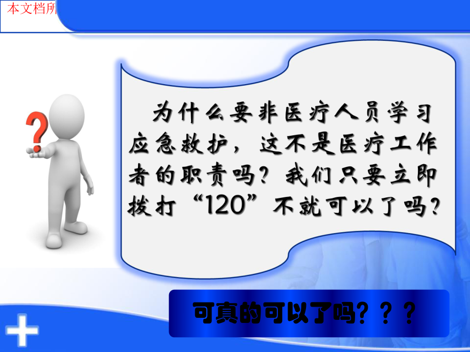 急救常识医疗培训课件.ppt_第1页