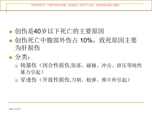 急腹症CT诊疗腹部外伤培训课件.ppt