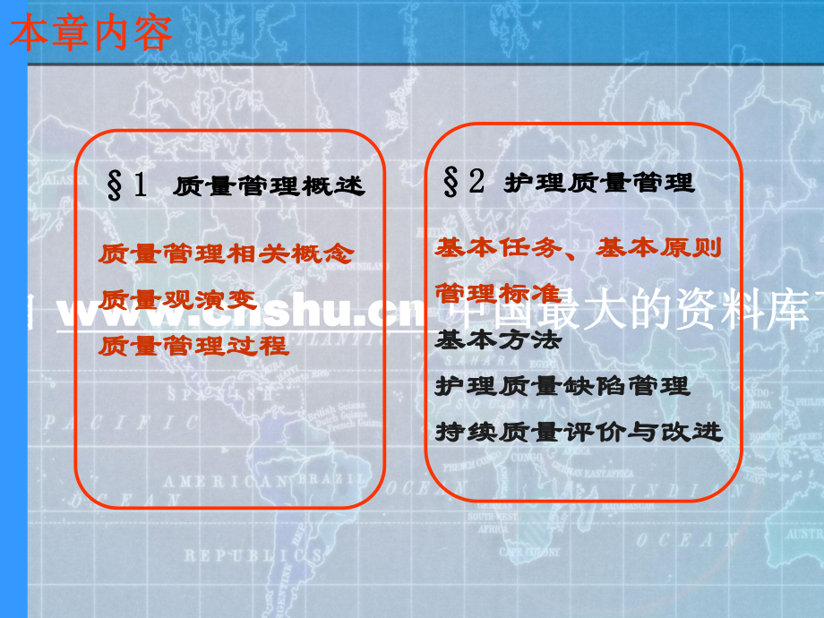 护理质量管理培训实用教程课件.ppt_第2页