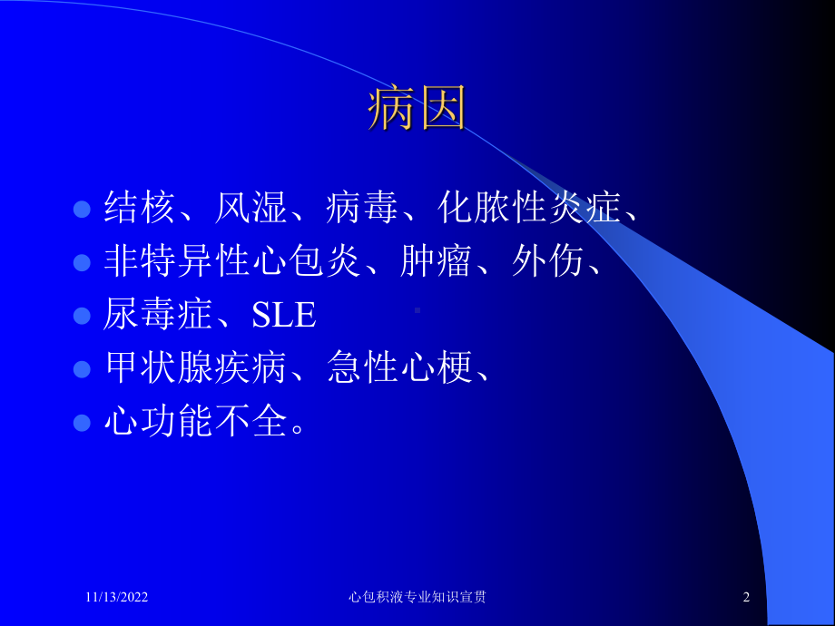 心包积液专业知识宣贯课件.ppt_第2页