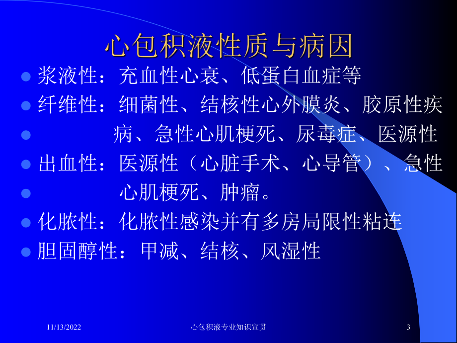 心包积液专业知识宣贯课件.ppt_第3页