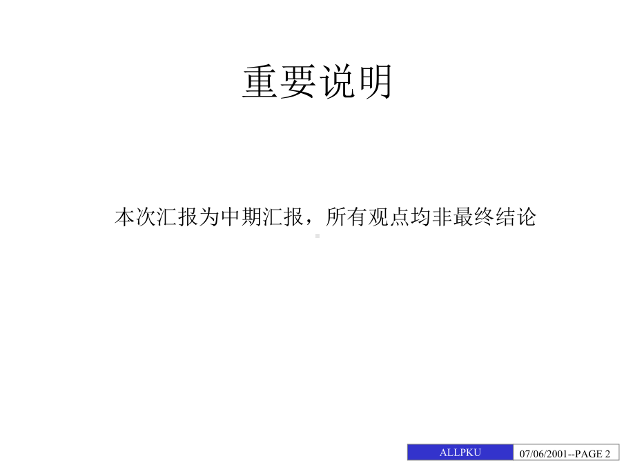 某科技组织结构诊断报告-(一期文件)课件.ppt_第2页