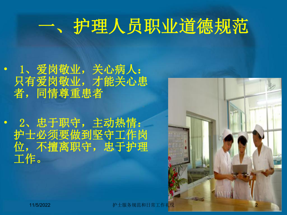 护士服务规范和日常工作礼仪培训课件.ppt_第2页