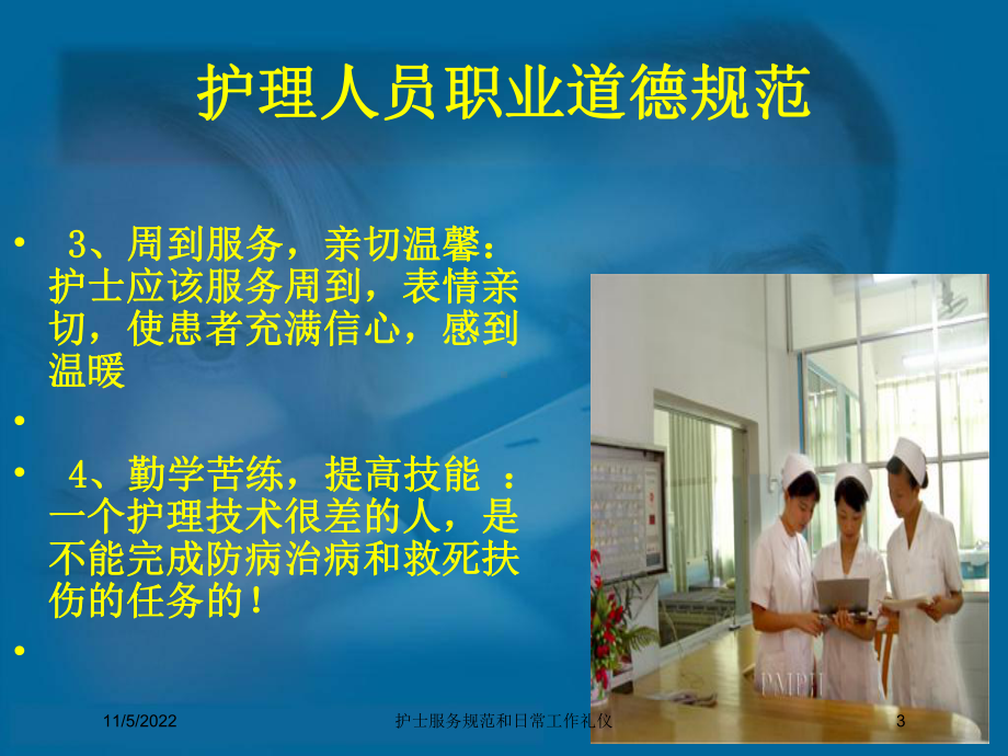 护士服务规范和日常工作礼仪培训课件.ppt_第3页