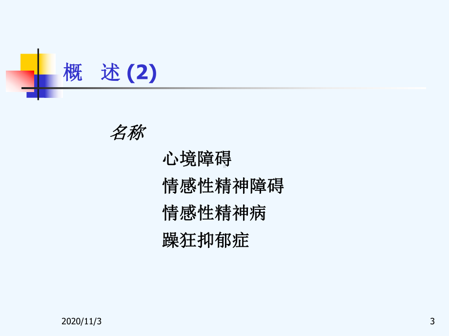 抑郁症治疗新进展课件.ppt_第3页