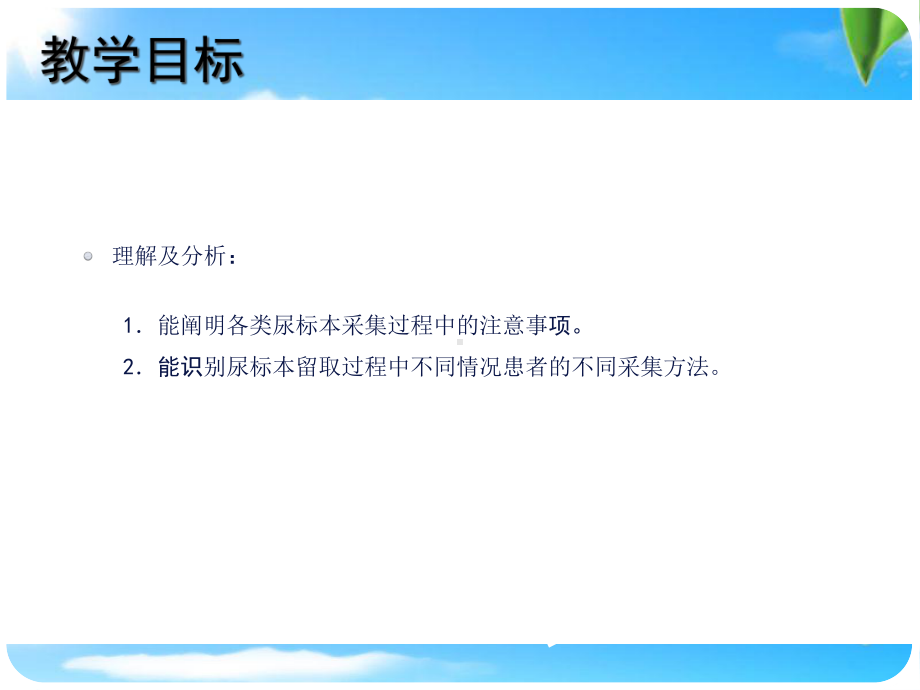 尿标本留取专业医学知识宣讲讲义课件.ppt_第3页