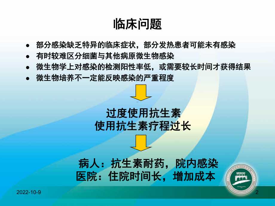 感染性疾病的炎症指标解读参考课件.ppt_第2页