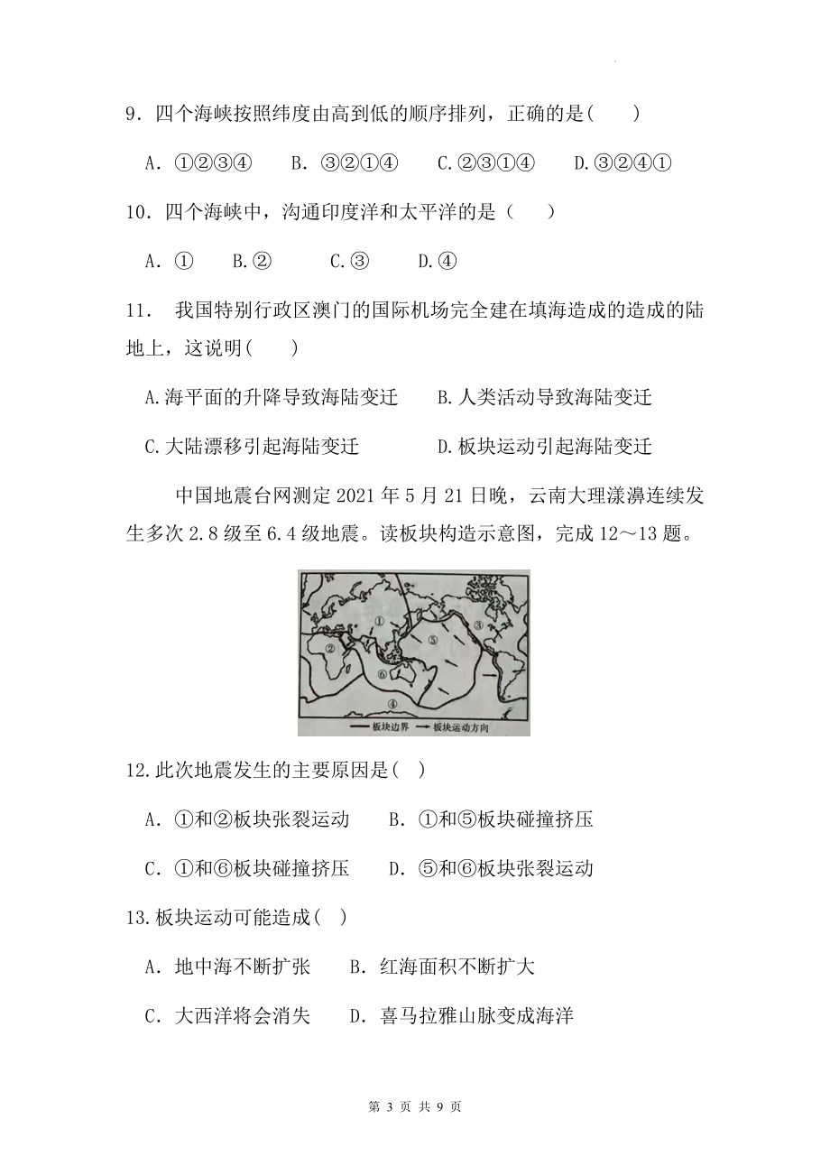 人教版七年级上册地理第二章测试卷（Word版含答案）.docx_第3页