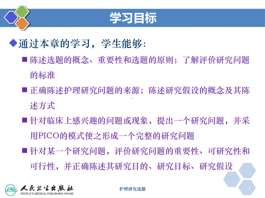 护理研究选题培训课件.ppt_第2页