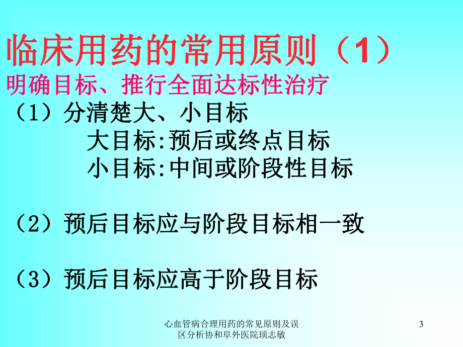 心血管病合理用药的常见原则及误区分析课件.ppt_第3页