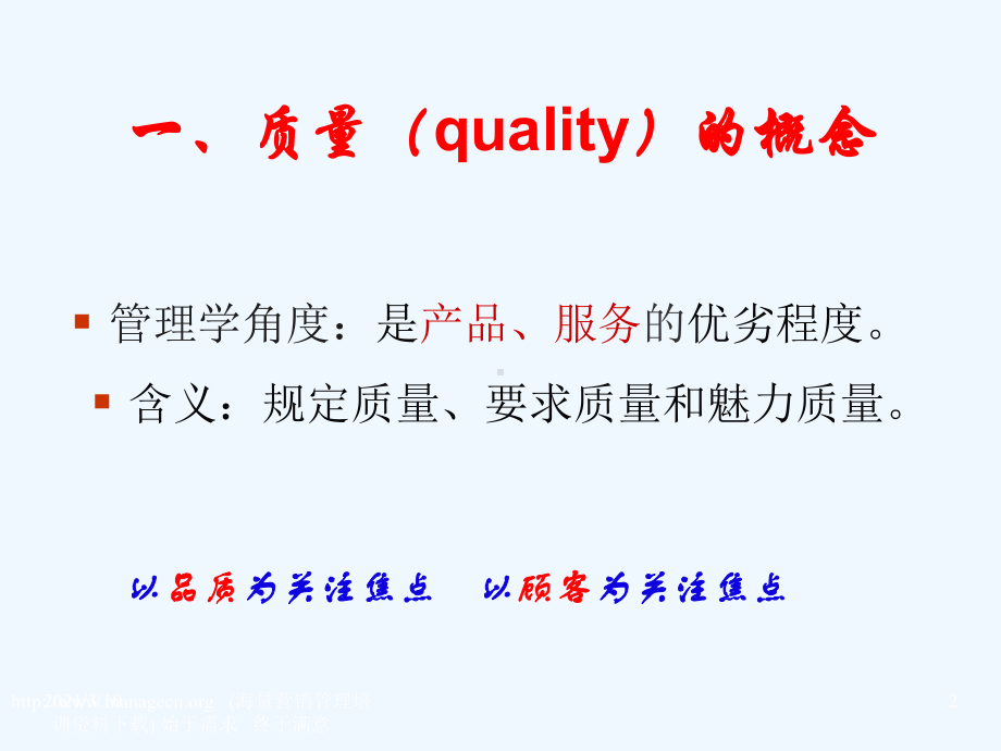 持续提升护理质量之策略课件.ppt_第2页